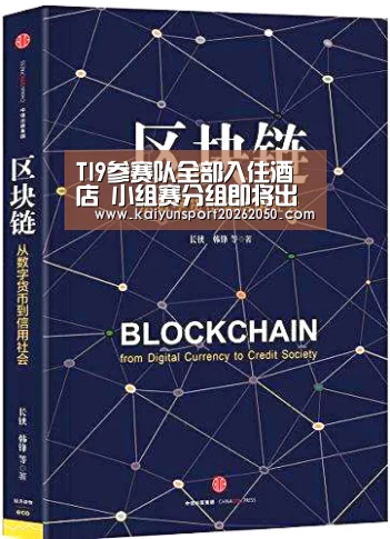 TI9参赛队全部入住酒店 小组赛分组即将出炉‘开云体验’(图3) 开云真人