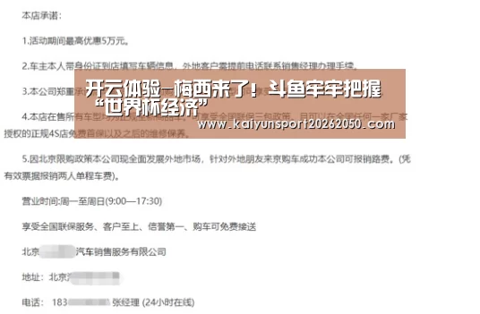 开云体验-梅西来了!斗鱼牢牢把握“世界杯经济”(图1) 开云真人